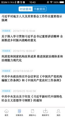 河南干部网络学院四史知识竞赛答案图片1