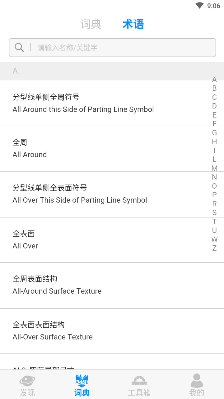 工程术语汇app图2