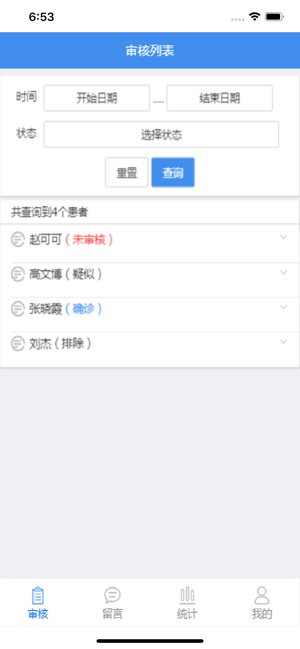 CDC医生app手机版图3