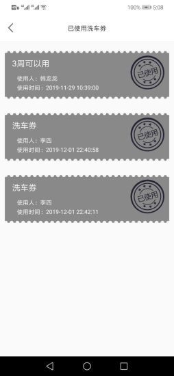 蓠沐洗车app图片1