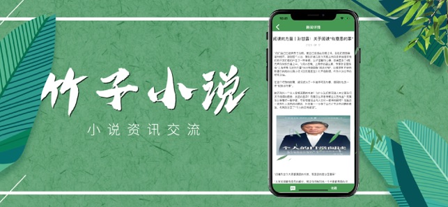 竹子小说app图片1