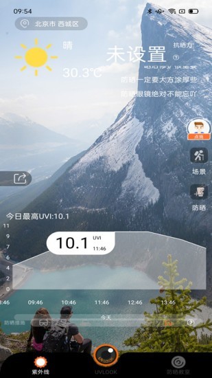 UVLOOK防晒管理与检测app官方版图1