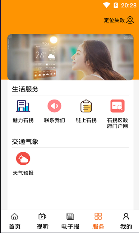 美丽石拐app官方版图1