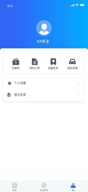 畅停全城app安卓版图2