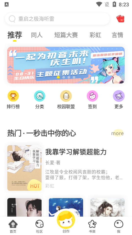 汤圆全本小说app官网版图3