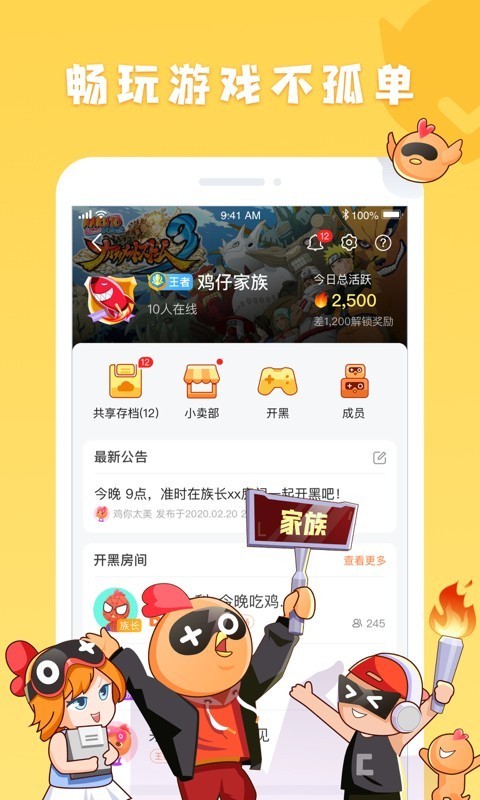 接力玩app官网版图3