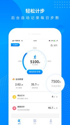 趣味减肥计步器官方版图1