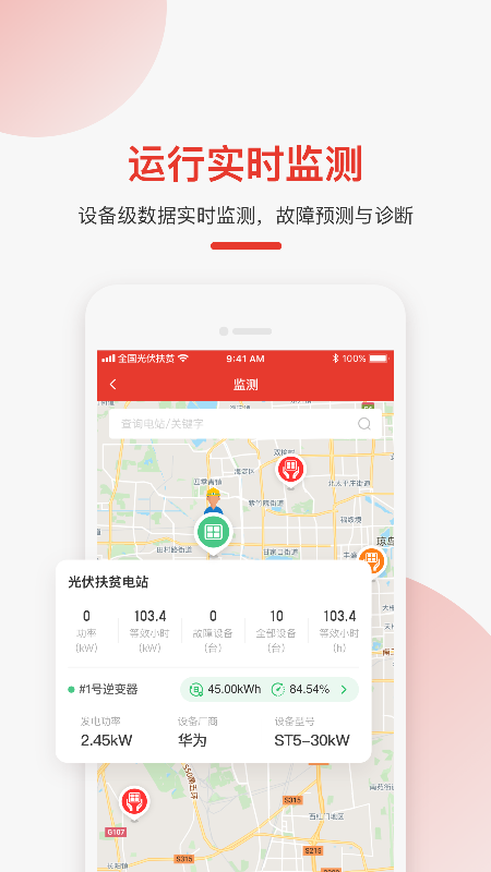 全国光伏扶贫app手机版图3