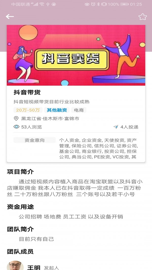 优选项目助手app官网版图3