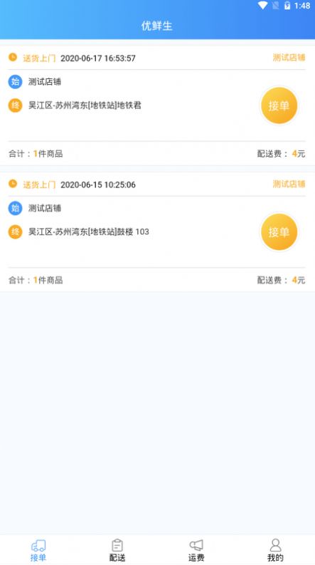优配送app图1