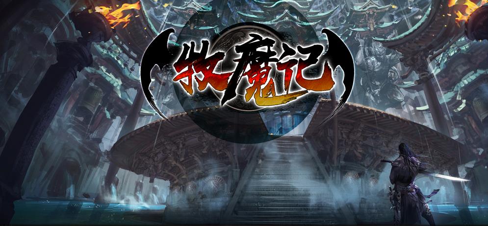 魔兽rpg牧魔记单通攻略图1