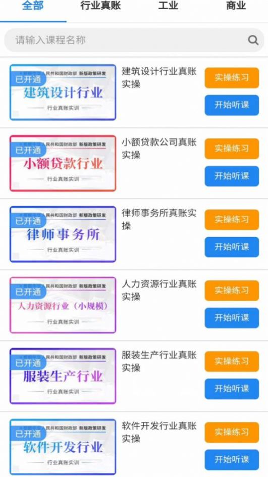 金账本会计app官网版图3