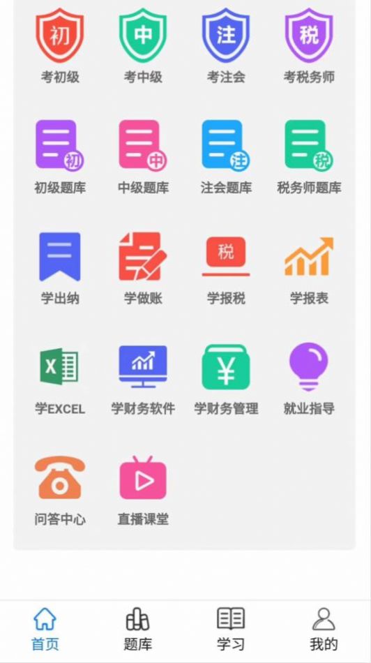 金账本会计app官网版图2