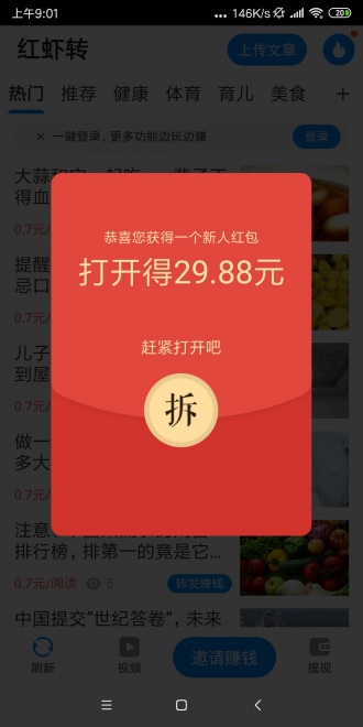 红虾转app图2