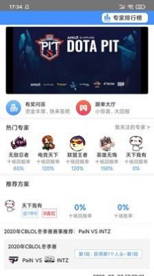 秒鲨赛事app官方版图1