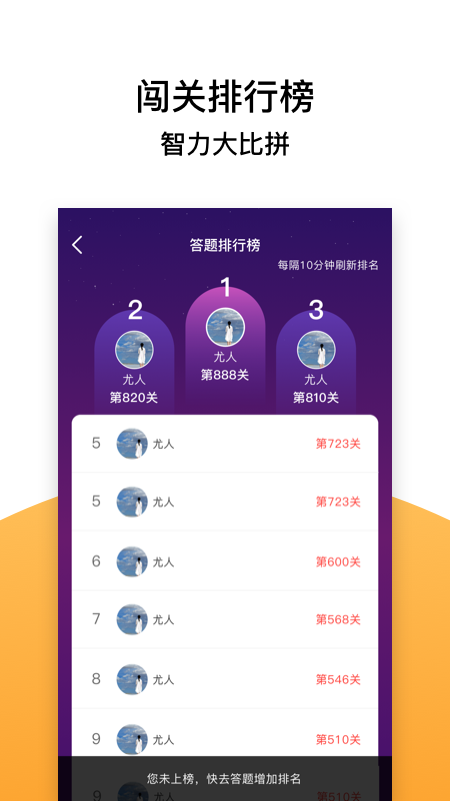 威信全民答题app手机版图3