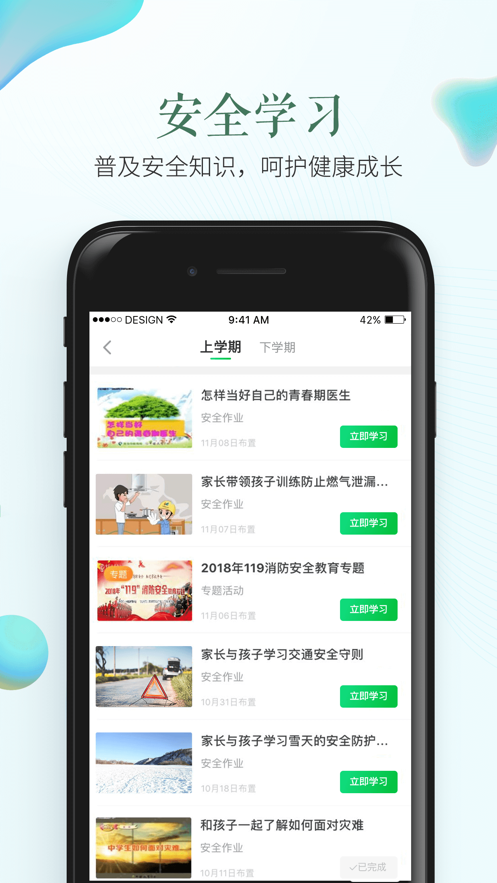 安全教育女生安全攻略app手机版图1