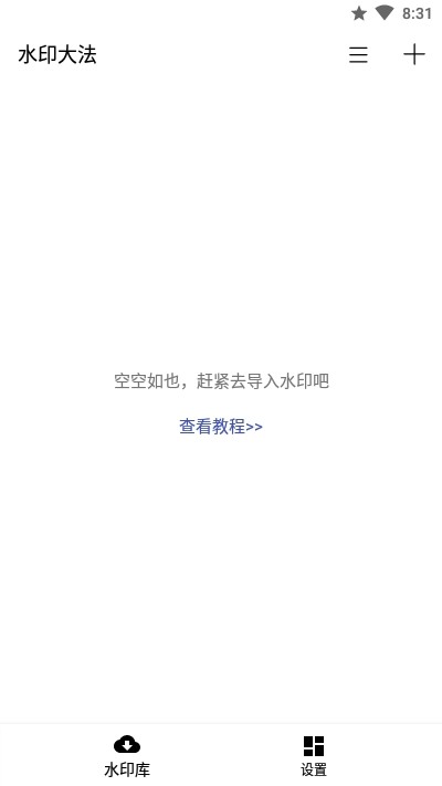 水印大法app官方版图1