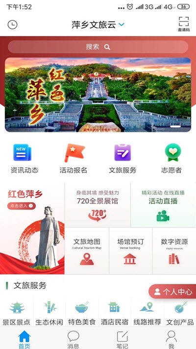 萍乡文旅云图1