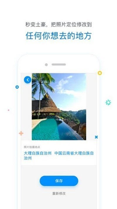 tendency定位器软件官网版图3