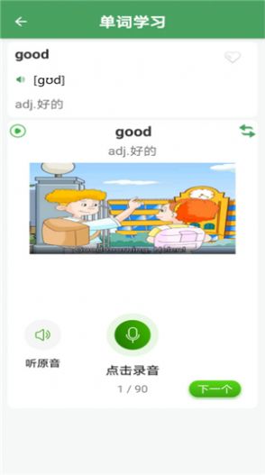 初中英语口语秀app手机版图3