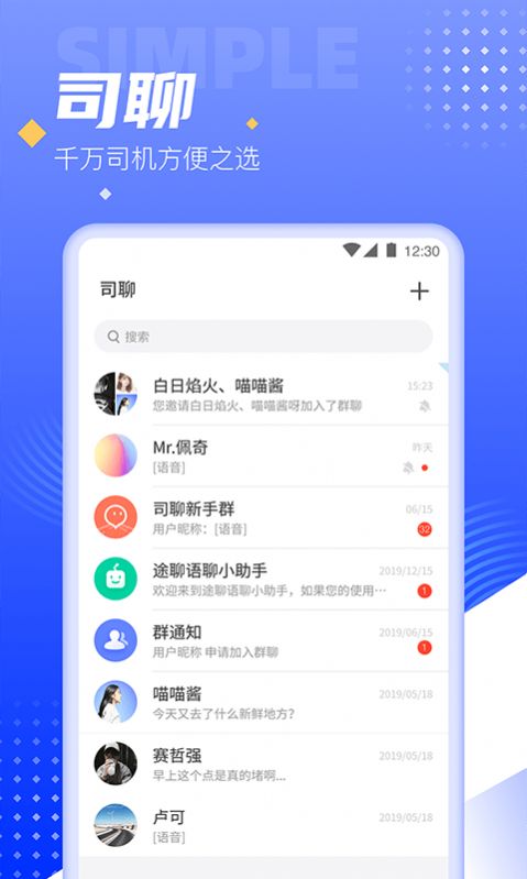 司聊app手机版图3