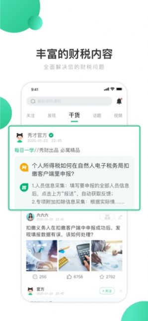 八方秀财app官方版图3