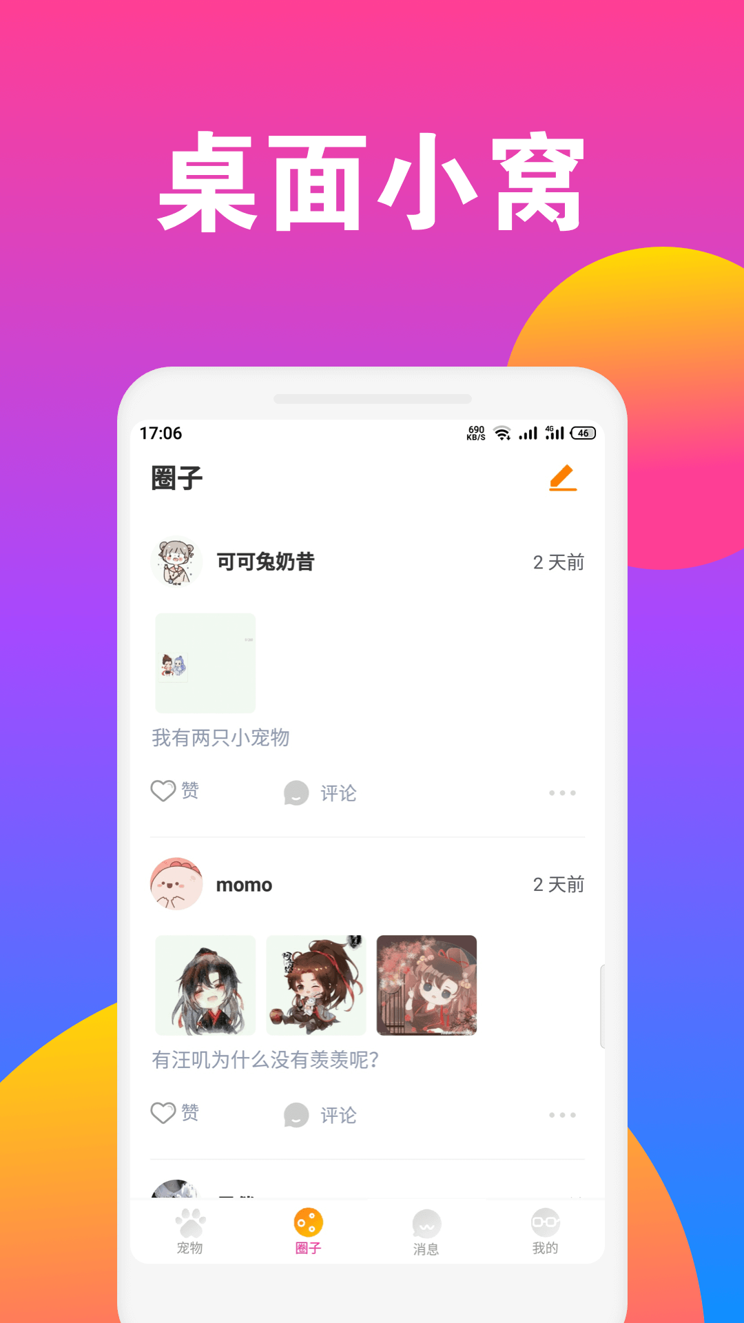 爱豆宠物app官方版图3