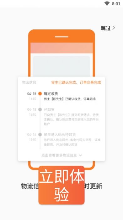 船旺运输app官方手机版图1