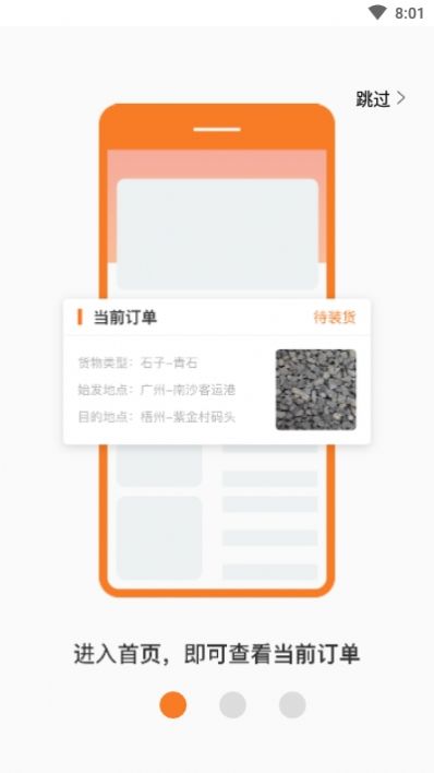 船旺运输app官方手机版图3