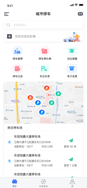 畅停全城app安卓版图3