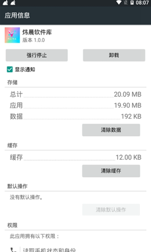 炜晨软件库图3