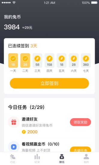 兔叽运动app图片1