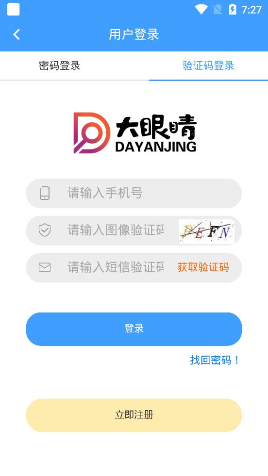 大眼睛接单app官方版图3