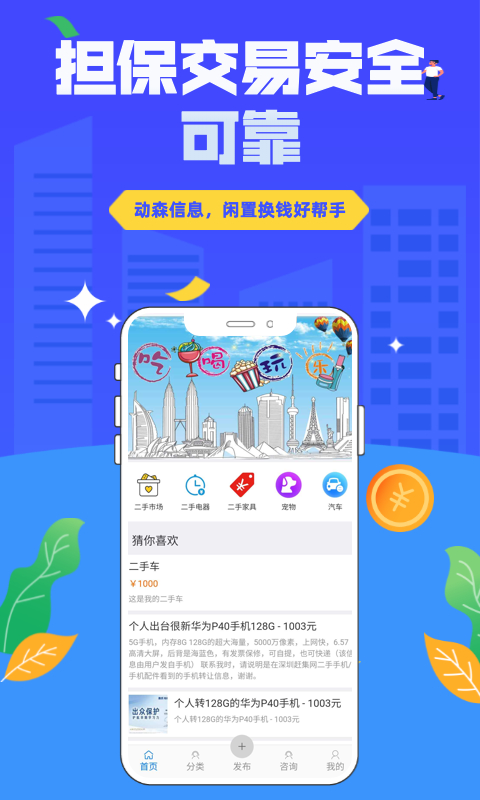 动森信息app官方版图2