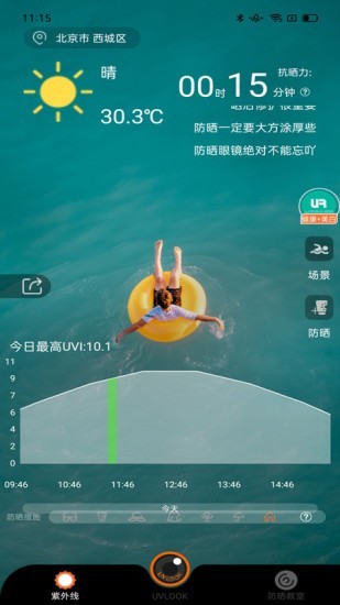 UVLOOK防晒管理与检测app官方版图2
