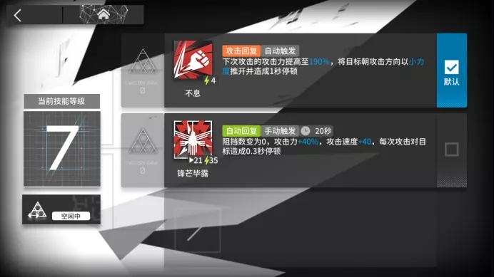 明日方舟燧石技能评测分析 燧石天赋技能详细介绍图片1