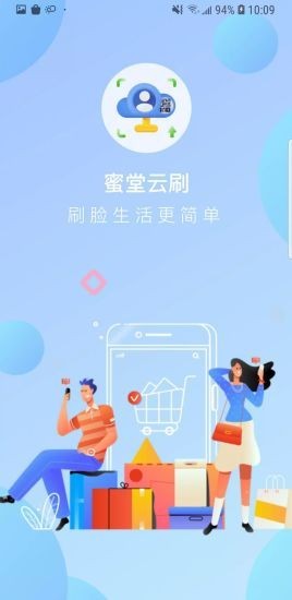 蜜堂云刷app官方版图2