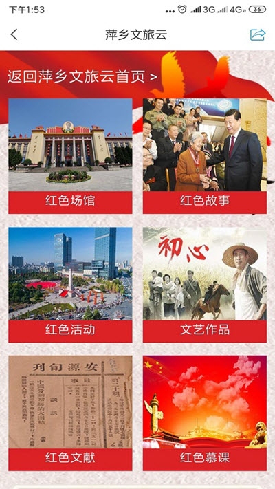 萍乡文旅云app图片1