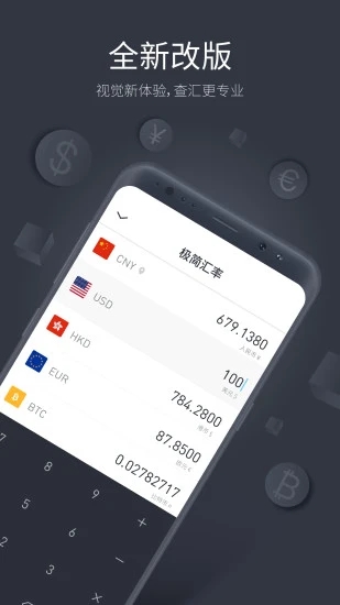 极简汇率官方手机版图2