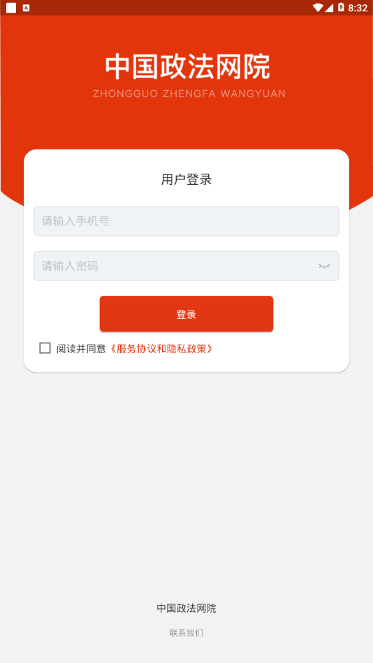 中国政法网院app手机版图2