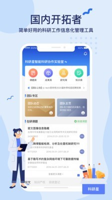 科研星app手机版图1