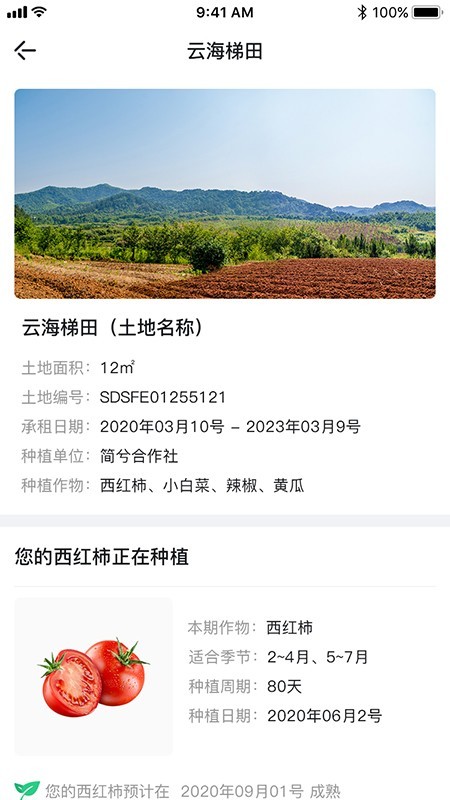 农田趣味app图片1