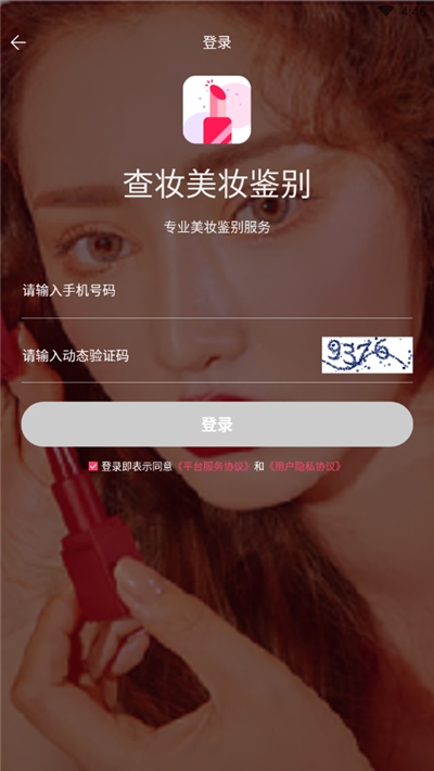 查妆美妆鉴别平台app官方版图3