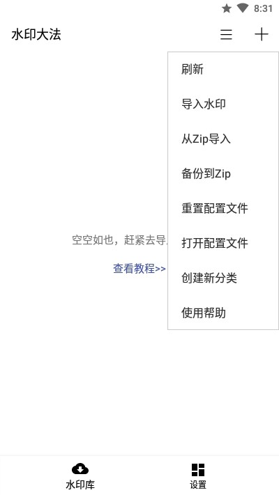 水印大法app官方版图2