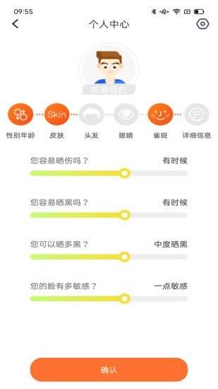 UVLOOK防晒管理与检测app官方版图3