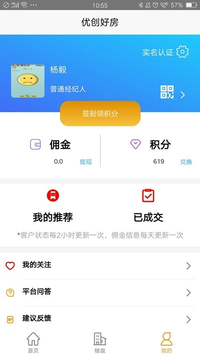 优创好房app官方版图2