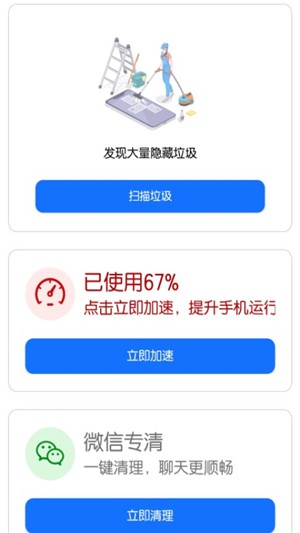 小蓝清理app官网版图1