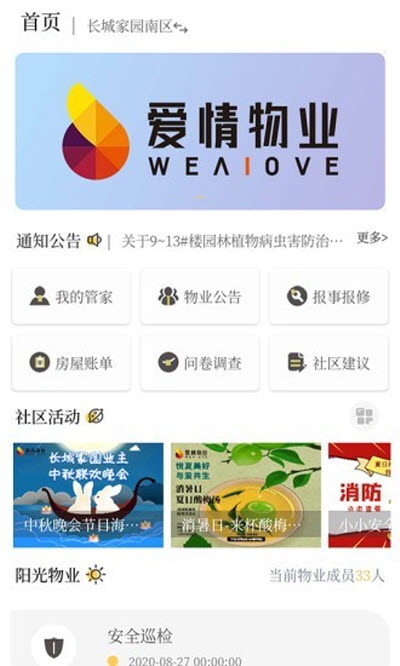 爱情智家app手机版图1