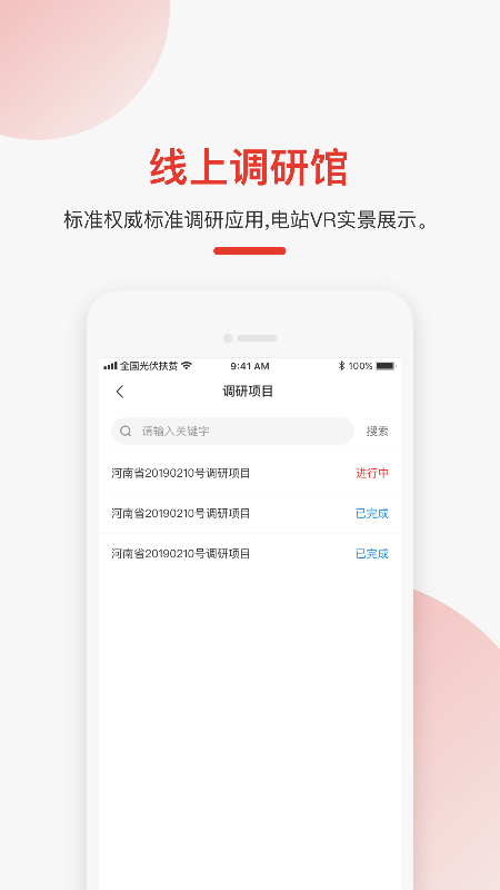 全国光伏扶贫app图片1